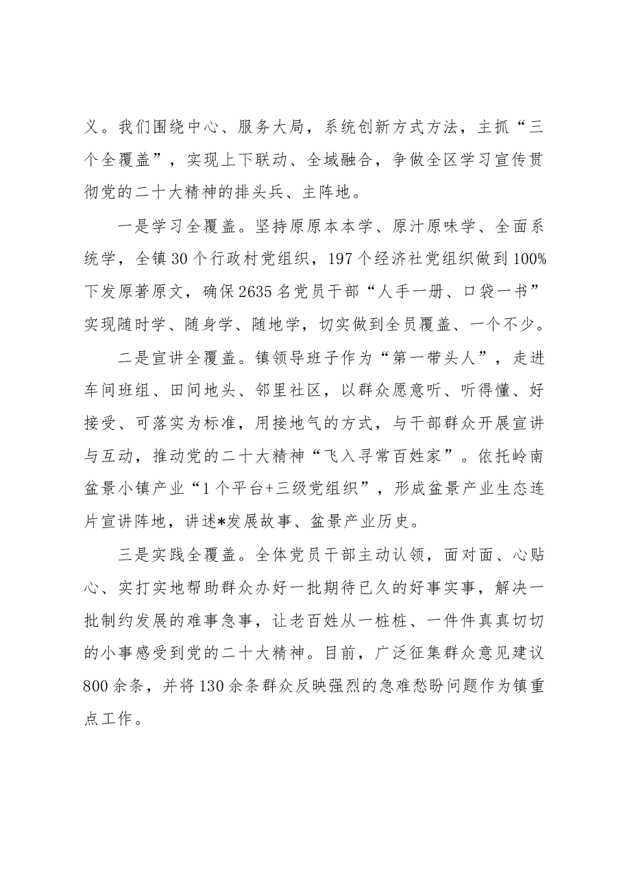 镇党委书记2023年座谈交流发言材料.docx,第2页预览