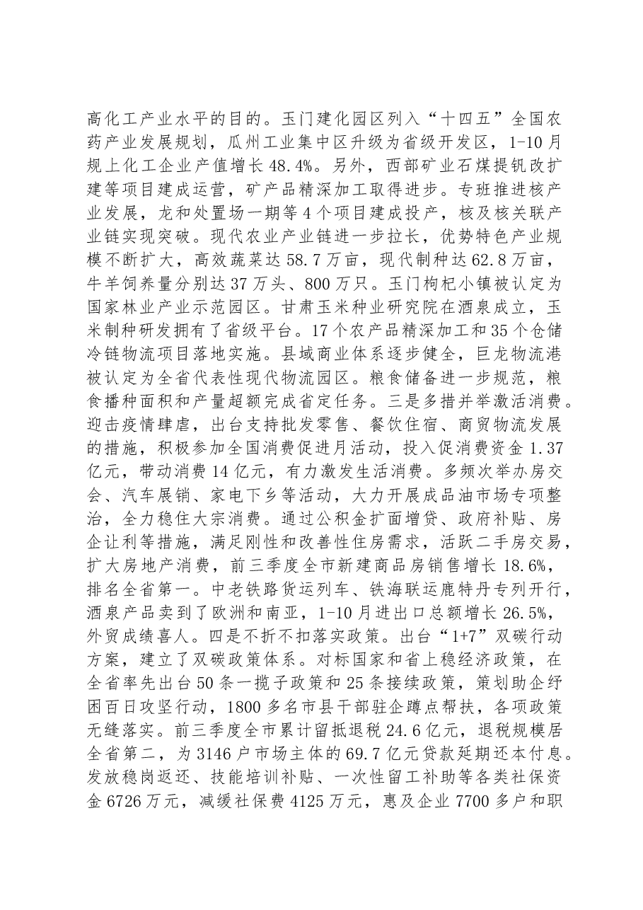 酒泉市2022年政府工作报告.docx,第3页预览