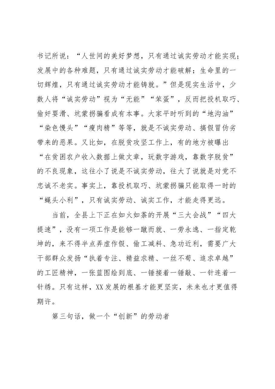 在全县庆祝“五一”国际劳动节暨表彰大会上的讲话.docx,第4页预览