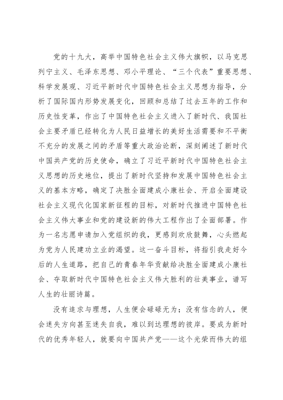 模板手写入党申请书(全文1816字).docx,第3页预览