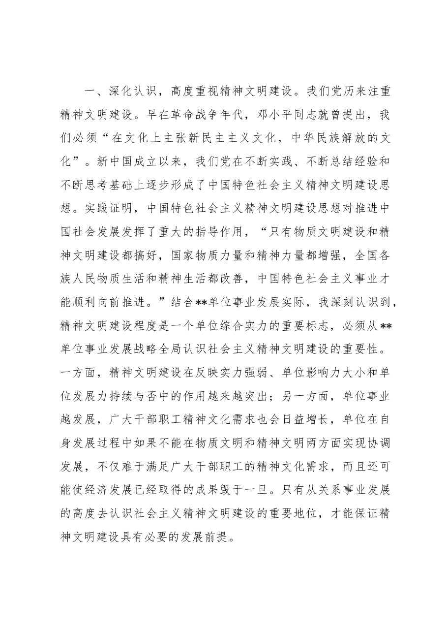 在党组中心组关于精神文明建设专题学习研讨交流会上的发言.docx,第2页预览