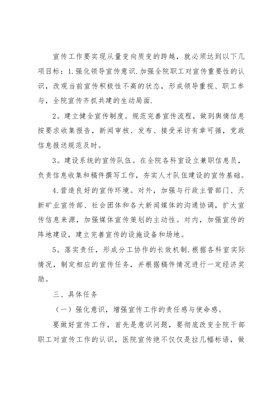 医院年度宣传工作方案.docx,第2页预览