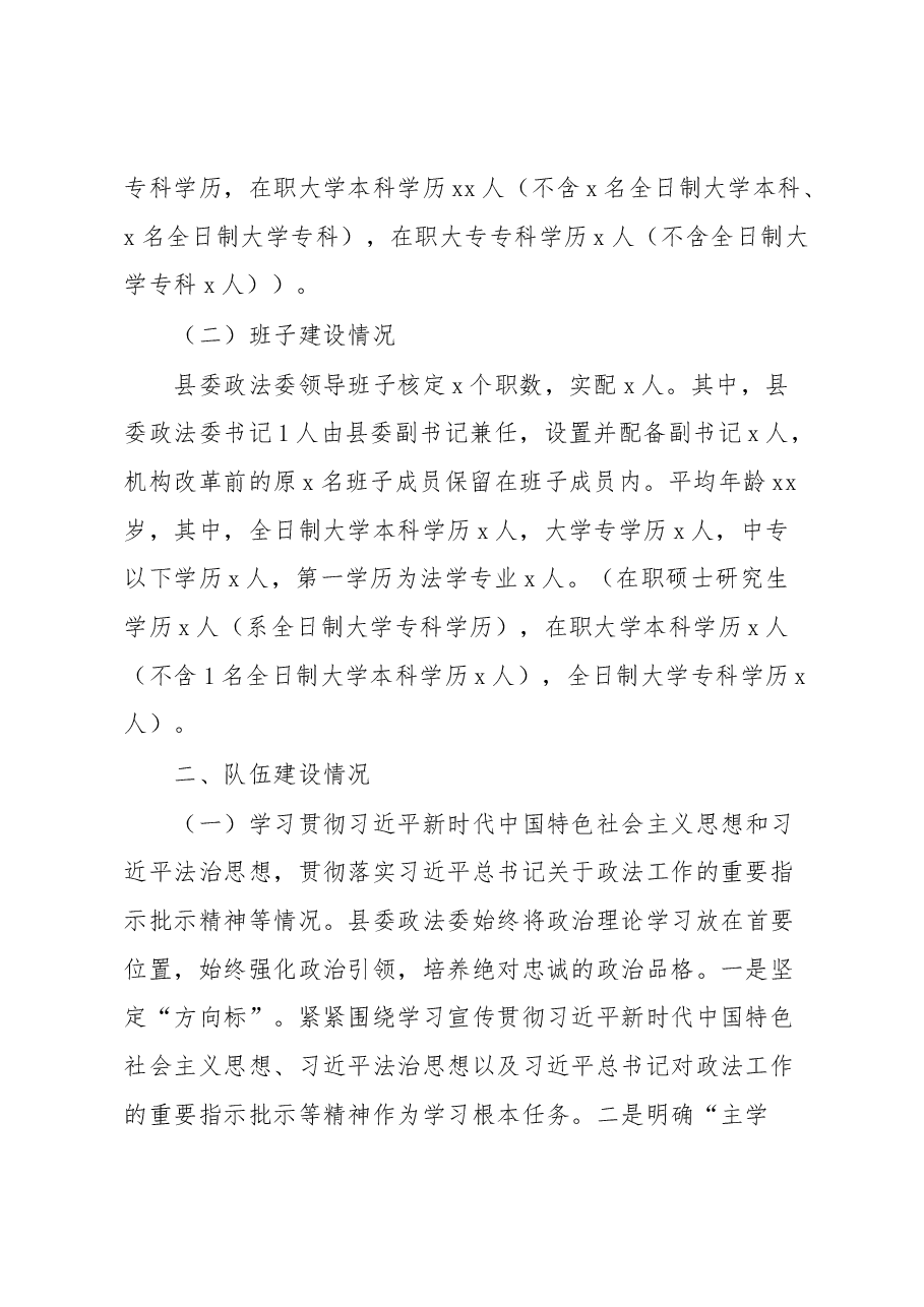 (4篇)政法队伍教育整顿巡查报告.docx,第2页预览
