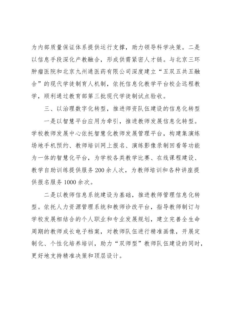 高校“提升学校治理水平”典型案例申报材料.docx,第3页预览