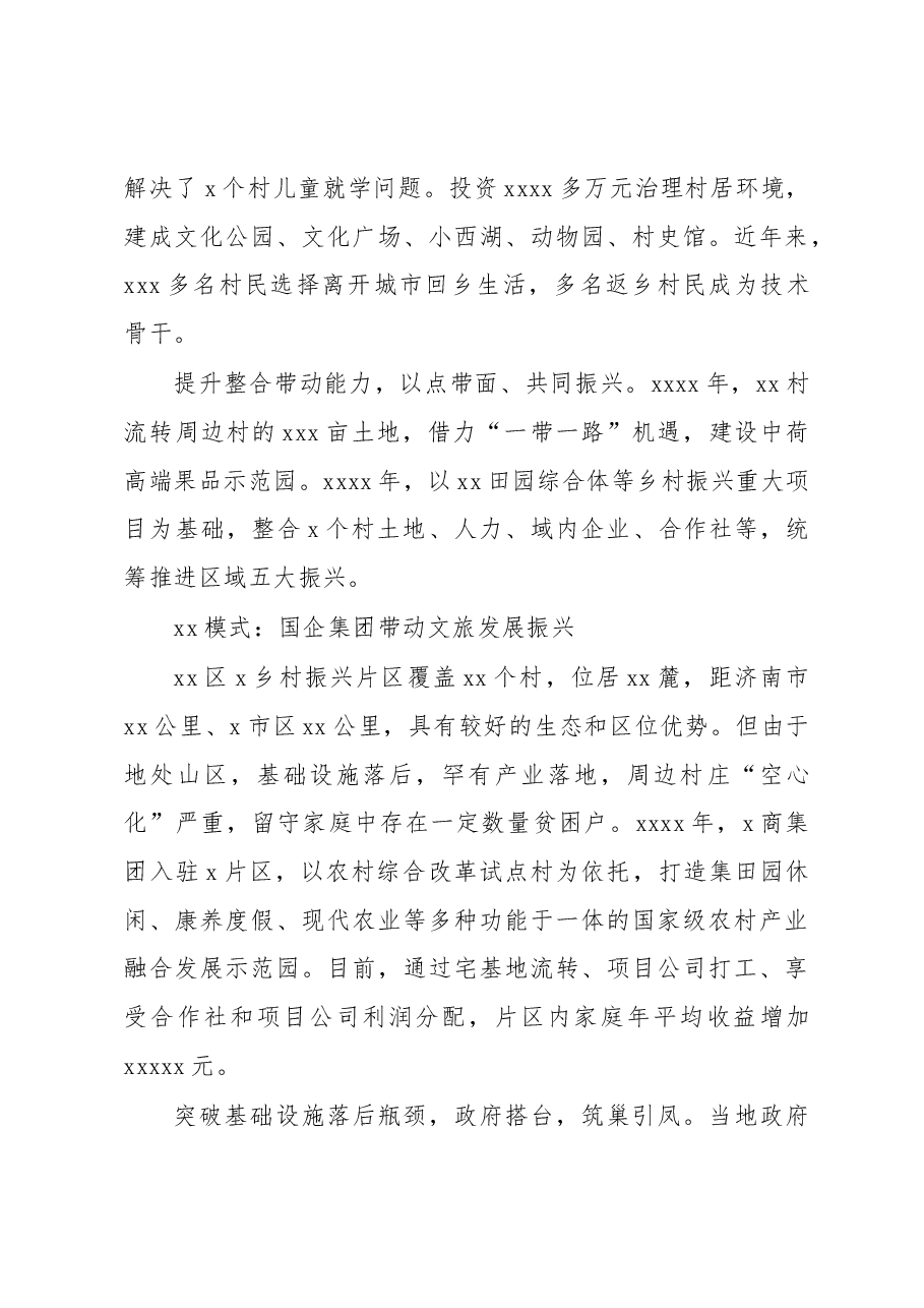 (3篇)乡村振兴主题调研报告汇编.docx,第3页预览
