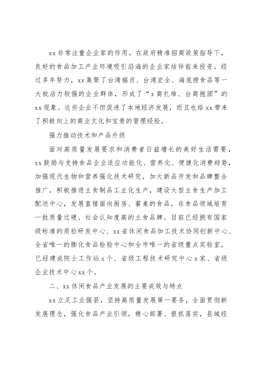 县域经济发展调研报告.docx,第3页预览