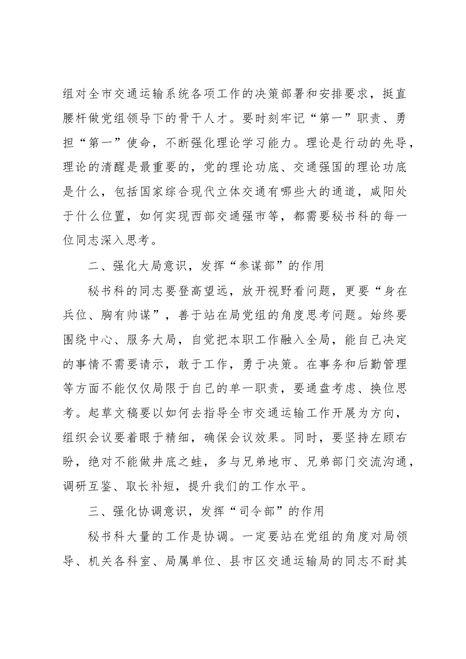 在参加局机关党委第一支部小组专题组织生活会的讲话.docx,第2页预览