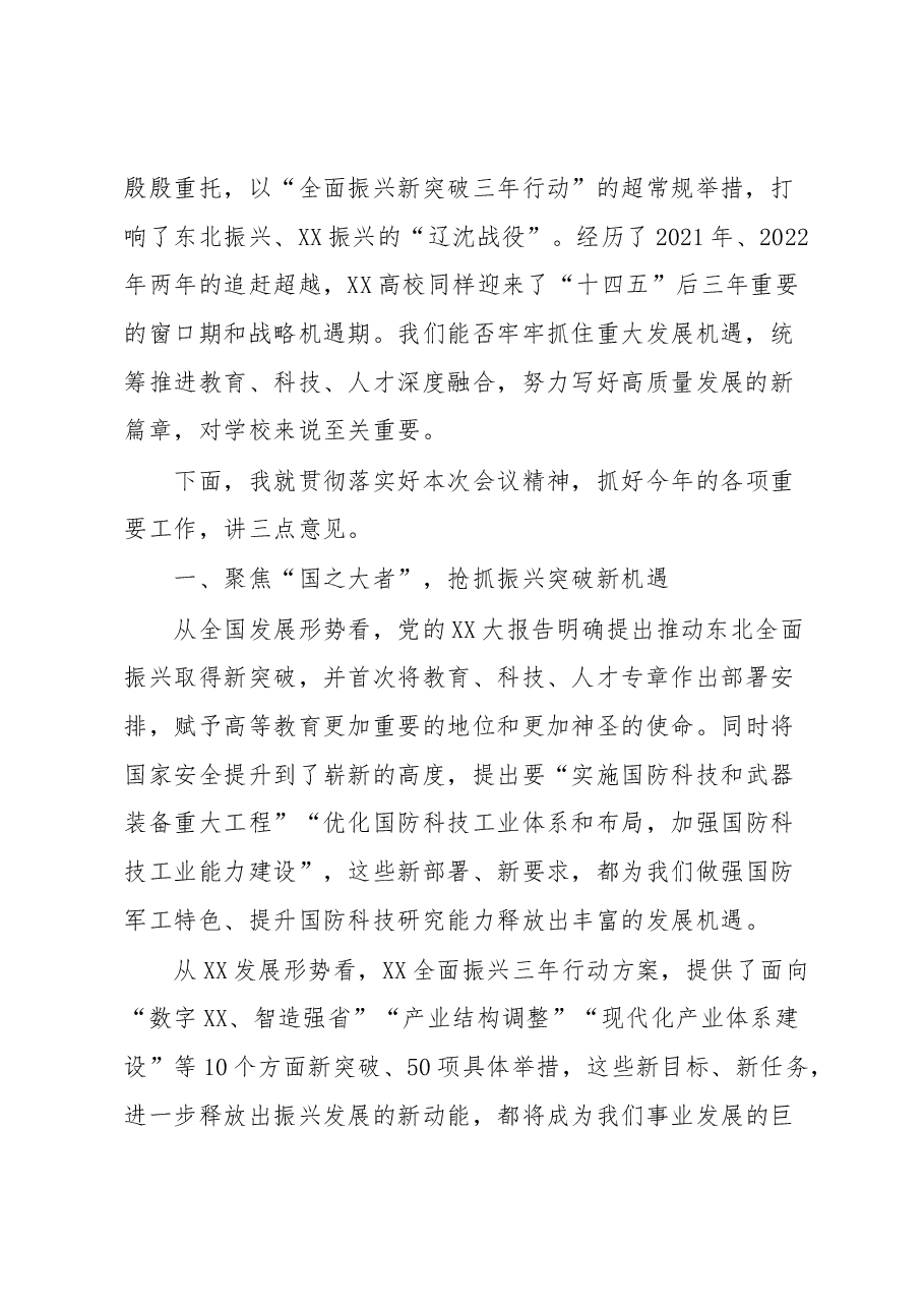 校党委书记在XX高校第X届教代会第X次会议上讲话.docx,第2页预览