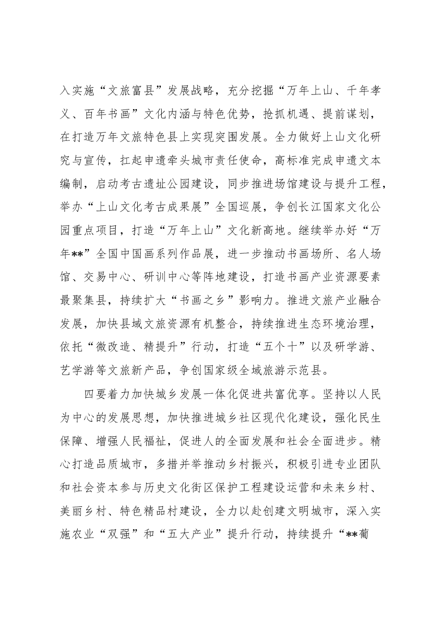 县委书记在县委理论中心组专题学习会上的交流讲话.docx,第3页预览