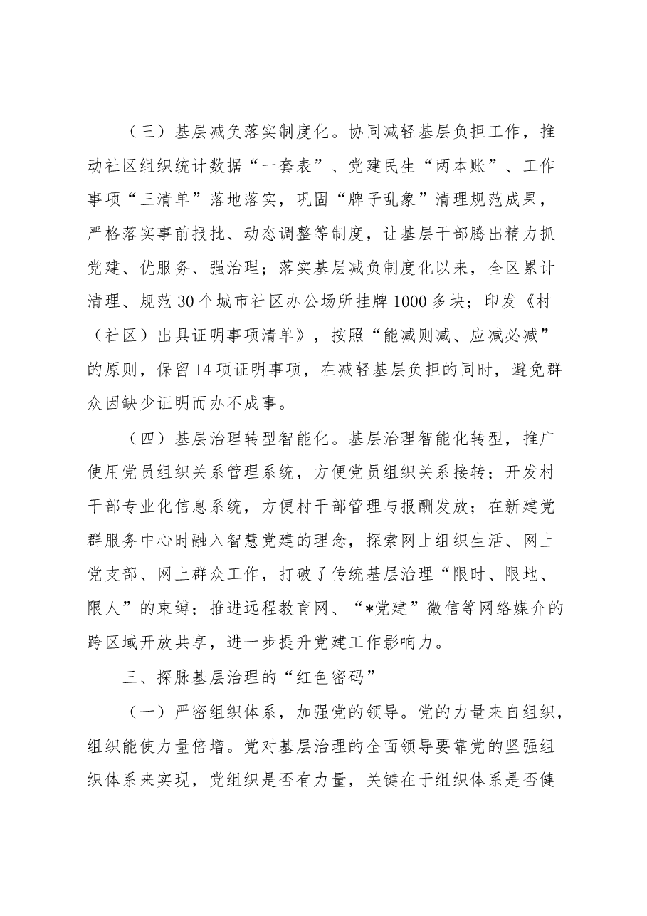 某市打造全域党建品牌推动城市基层治理工作报报告.docx,第4页预览