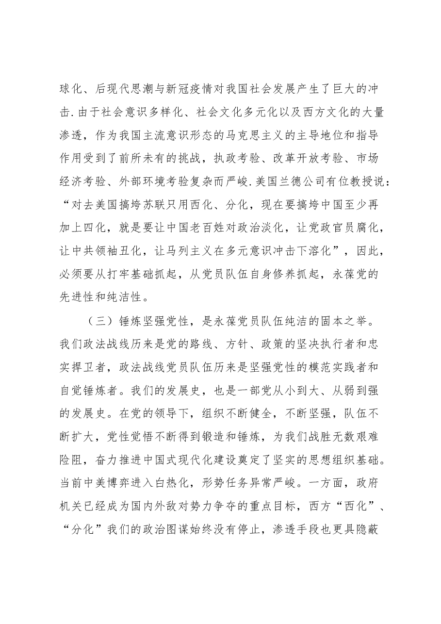 廉洁党课教育——锤炼坚强党性、自觉清廉守规.docx,第3页预览