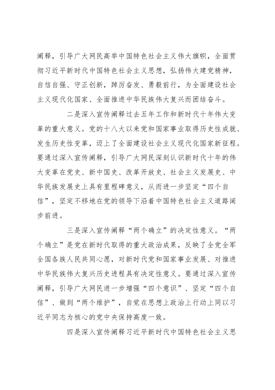 宣传部长在全市网信系统宣传贯彻党的大会精神工作部署会上的讲话.docx,第4页预览