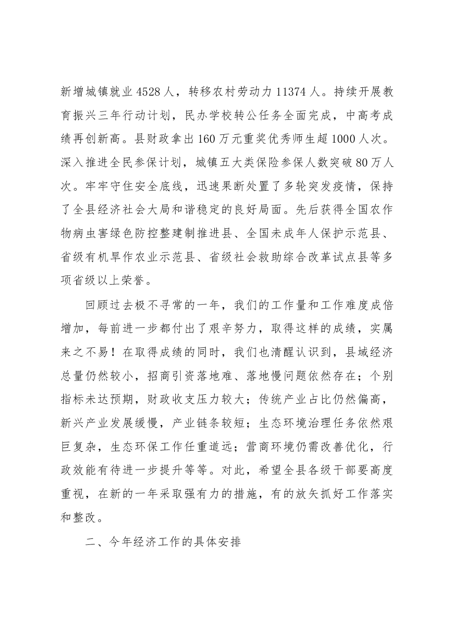 县长在县委经济工作会议上的讲话.docx,第3页预览