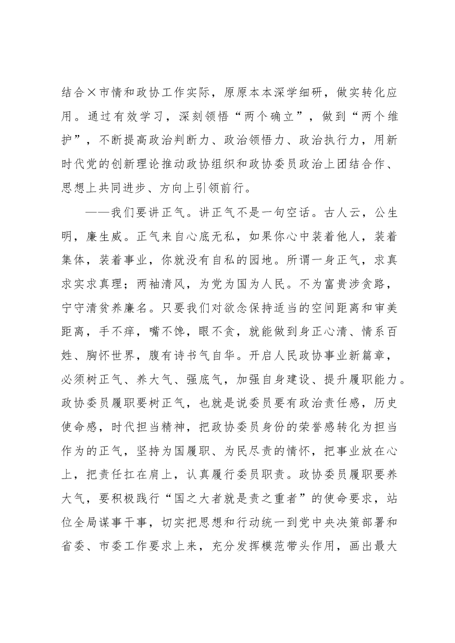 在八届市政协一次常委会会议上的讲话.docx,第4页预览