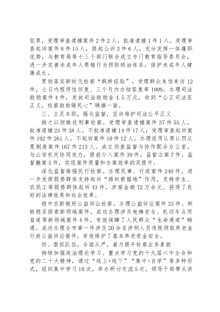 逊克县人民检察院工作报告.docx,第2页预览