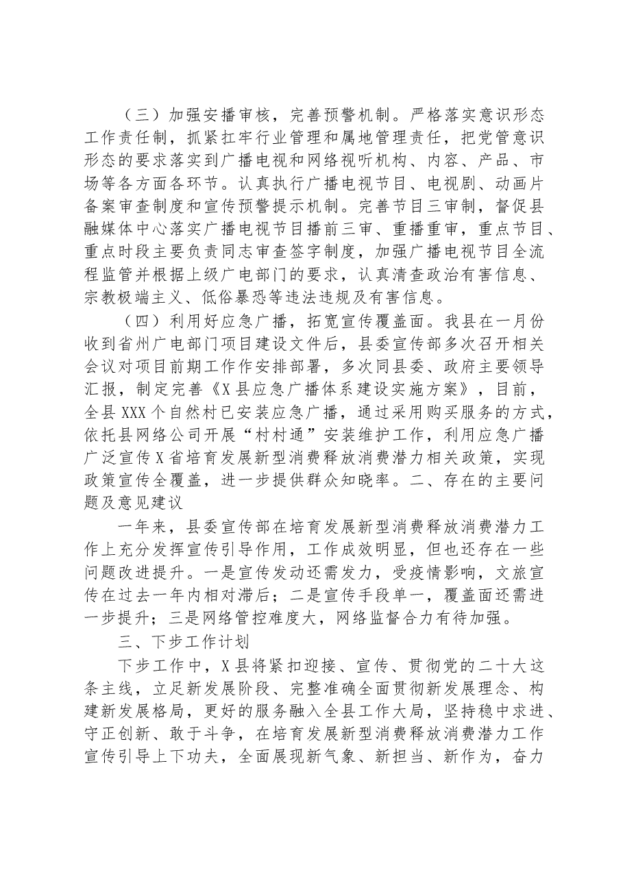 县委宣传部培育发展新型消费释放消费潜力工作情况报告.docx,第2页预览
