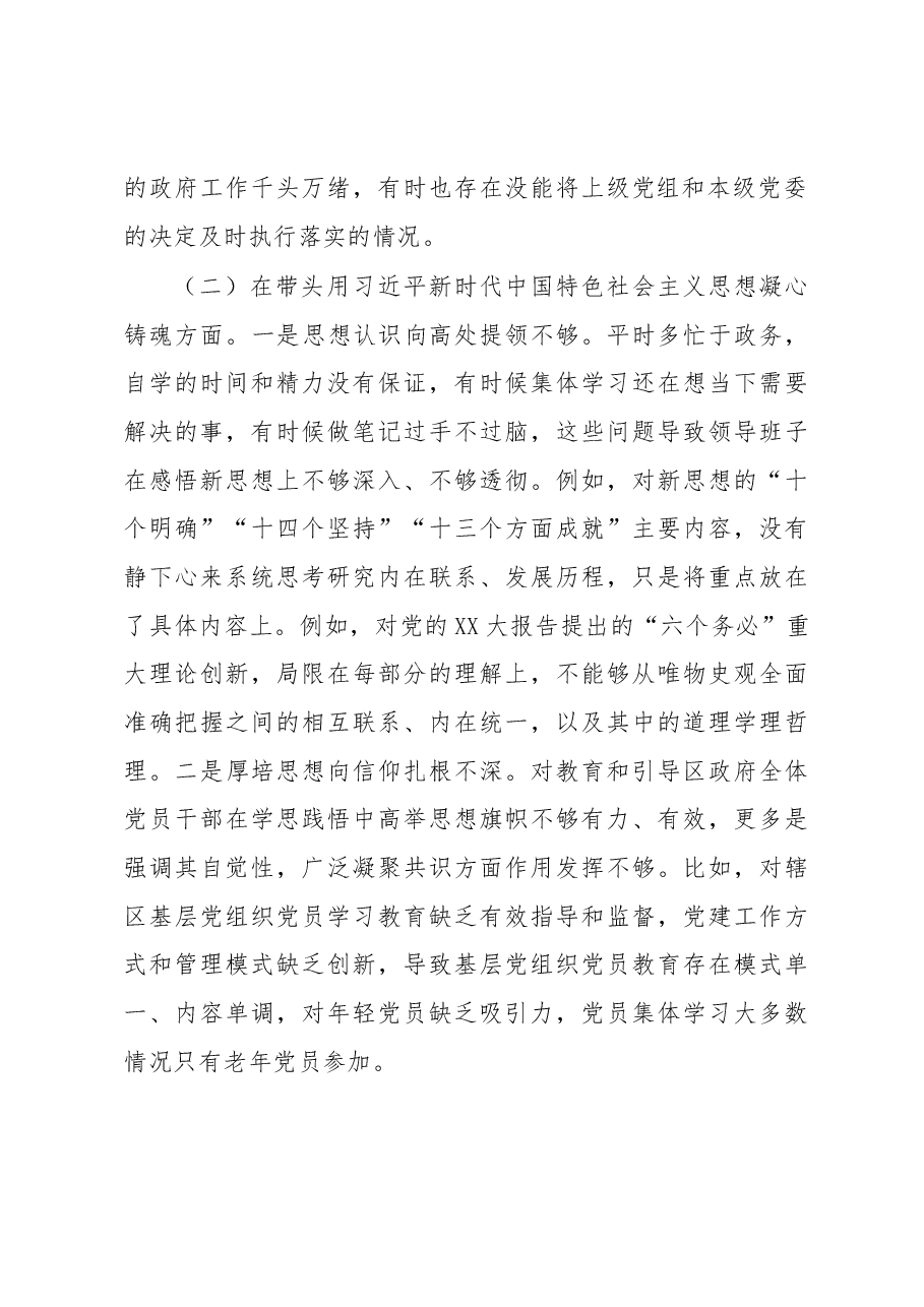区委委员2022年民主生活会.docx,第2页预览