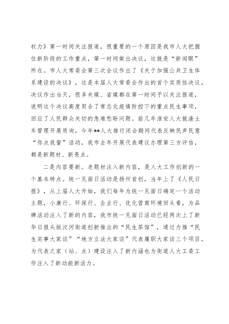 在2023年全市人大系统宣传工作会议上的讲话.docx,第3页预览