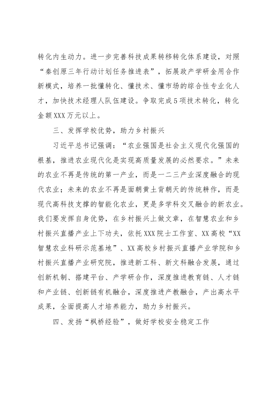 高校2023年4月党委理论学习中心组集体学习会上的讲话.docx,第3页预览