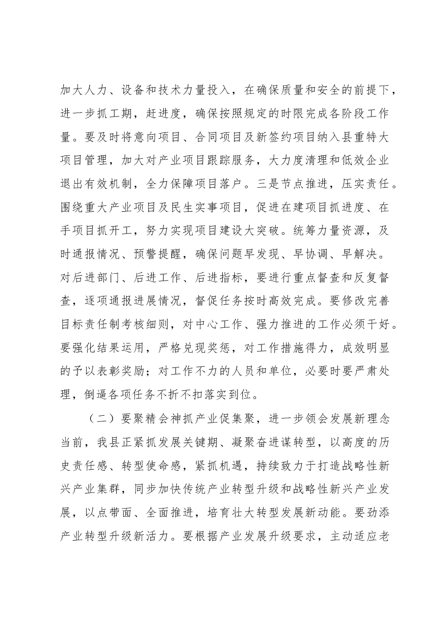2023年某县委常委、常务副县长在全县发展改革大会上的讲话.docx,第2页预览