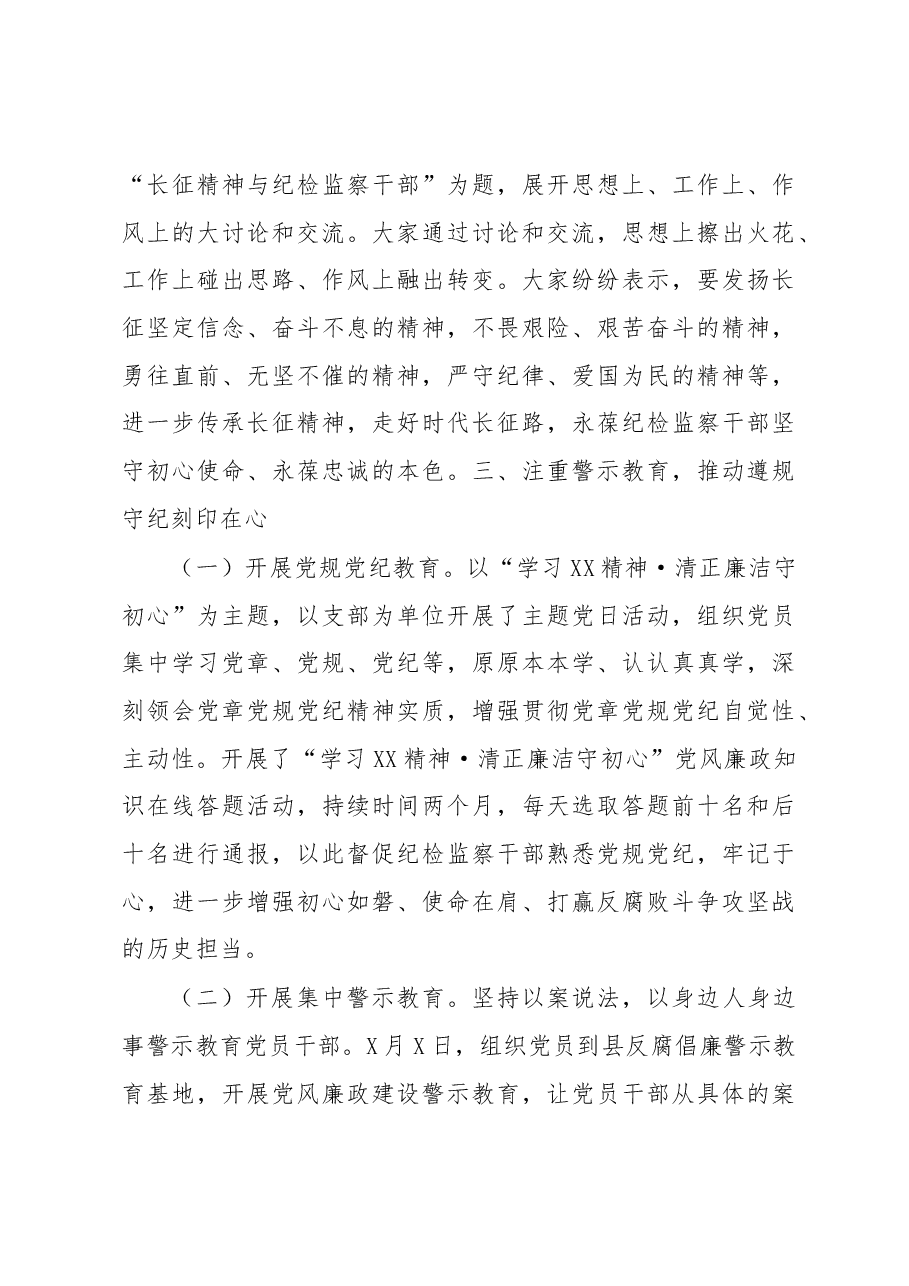 某县纪检监察干部队伍教育整顿第一环节经验交流材料.docx,第4页预览