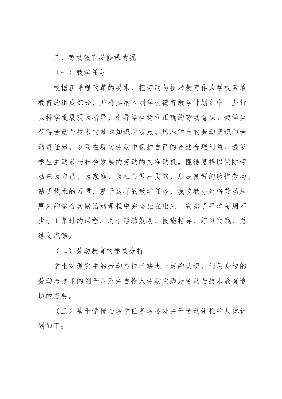 某小学校劳动教育开展情况报告.docx,第3页预览