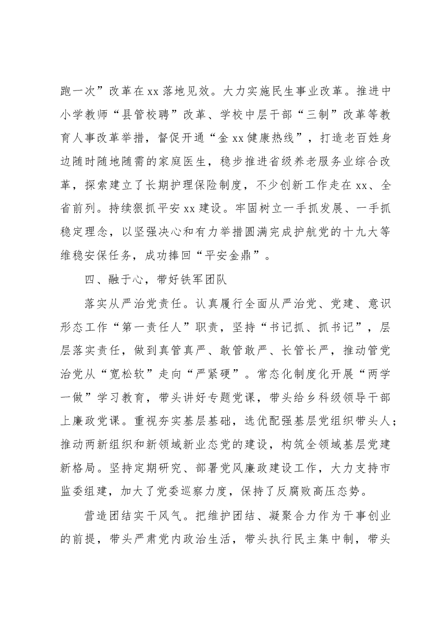领导干部个人述责述廉述德述法报告(市级).docx,第4页预览