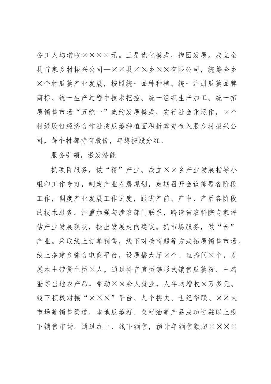 经验交流:坚持“三方引领”整乡推进村级集体经济发展.docx,第4页预览
