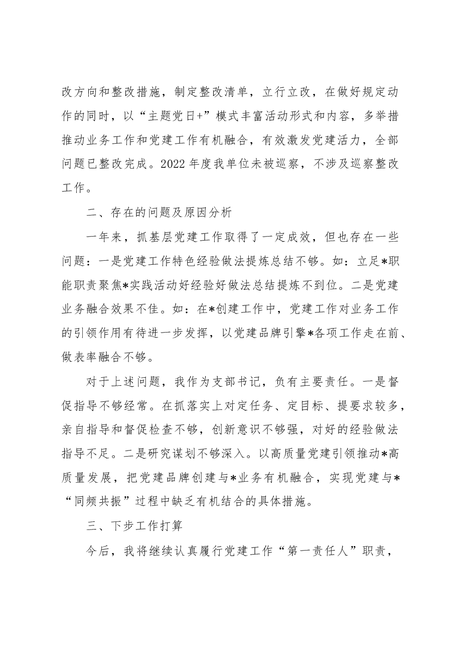 2022年度的抓基层党建工作述职报告.docx,第4页预览