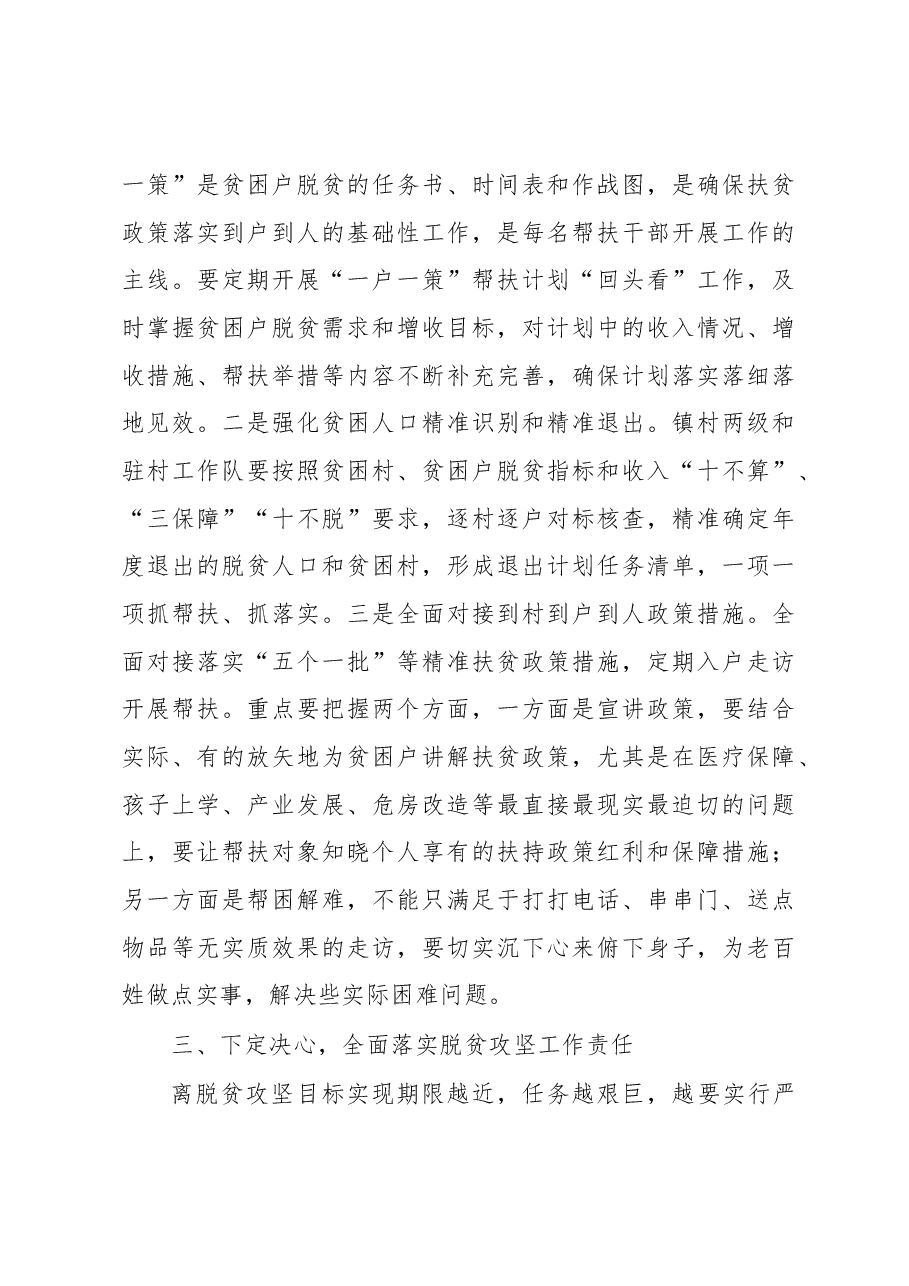 在XXX乡驻村帮扶工作对接会上的主持讲话.docx,第3页预览
