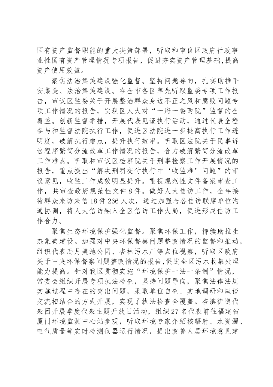 集美区人民代表大会常务委员会工作报告.docx,第4页预览