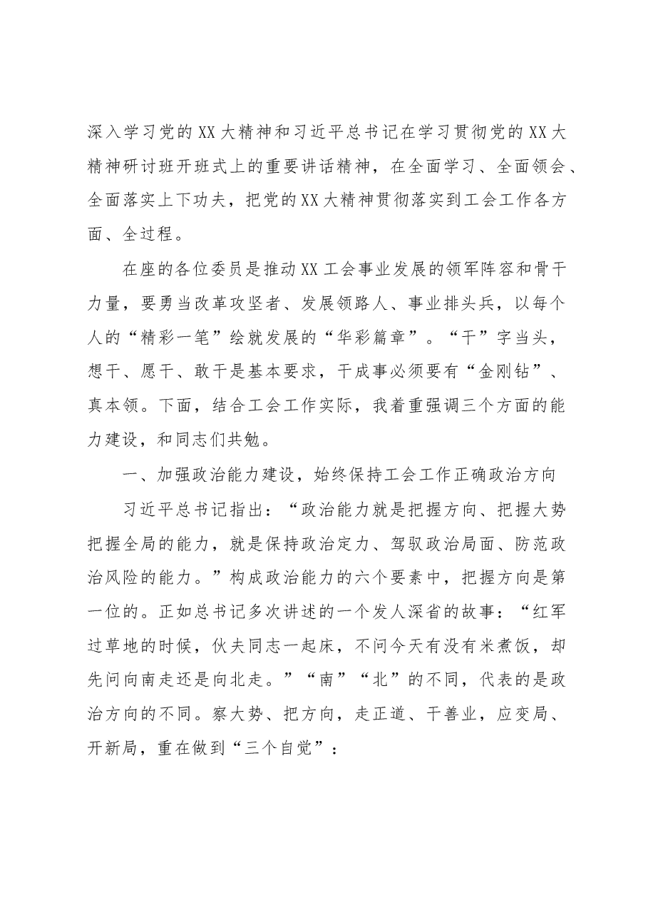 在省总工会XX届X次全委会议上的讲话.docx,第2页预览