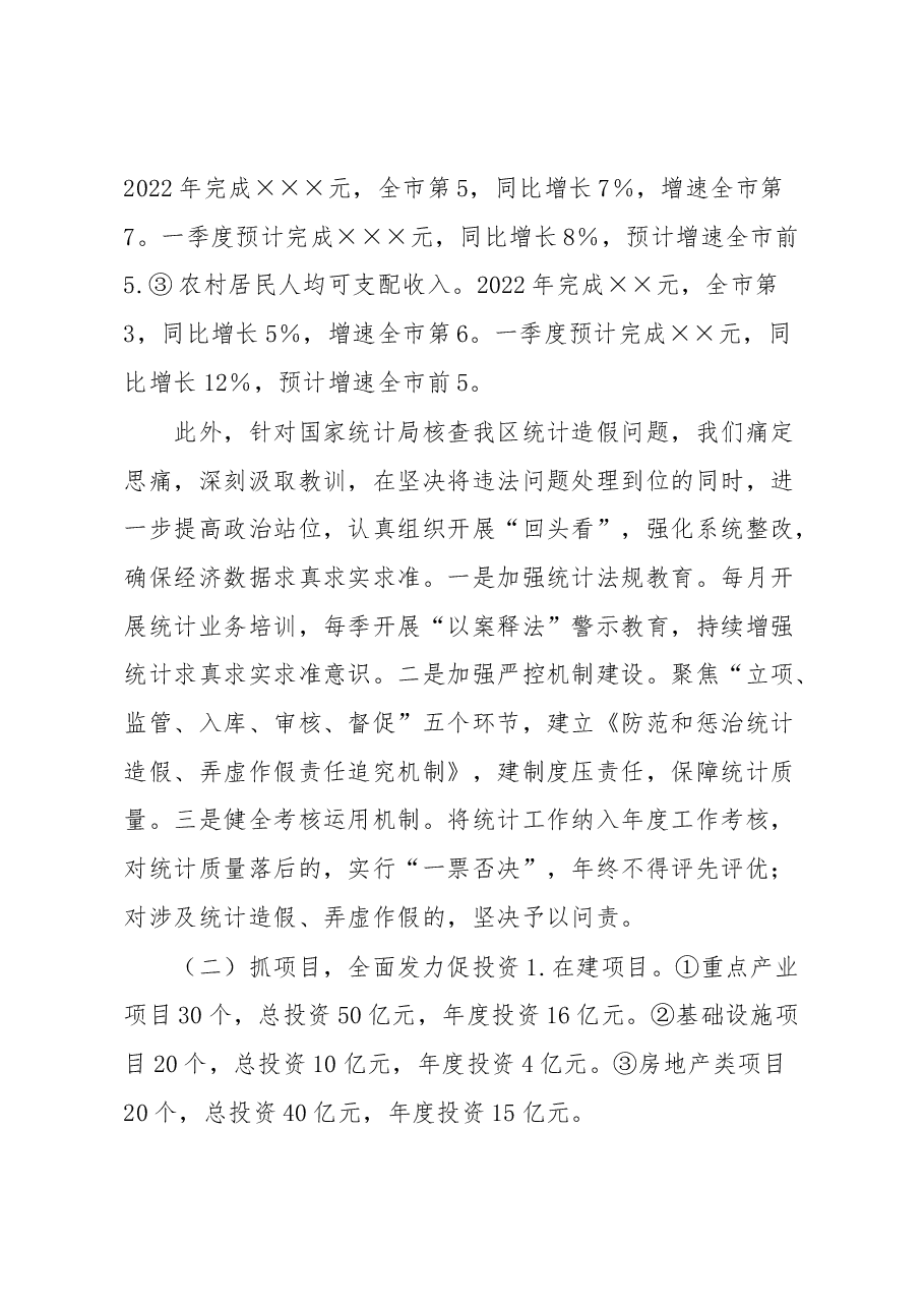 某区总体工作汇报.docx,第4页预览