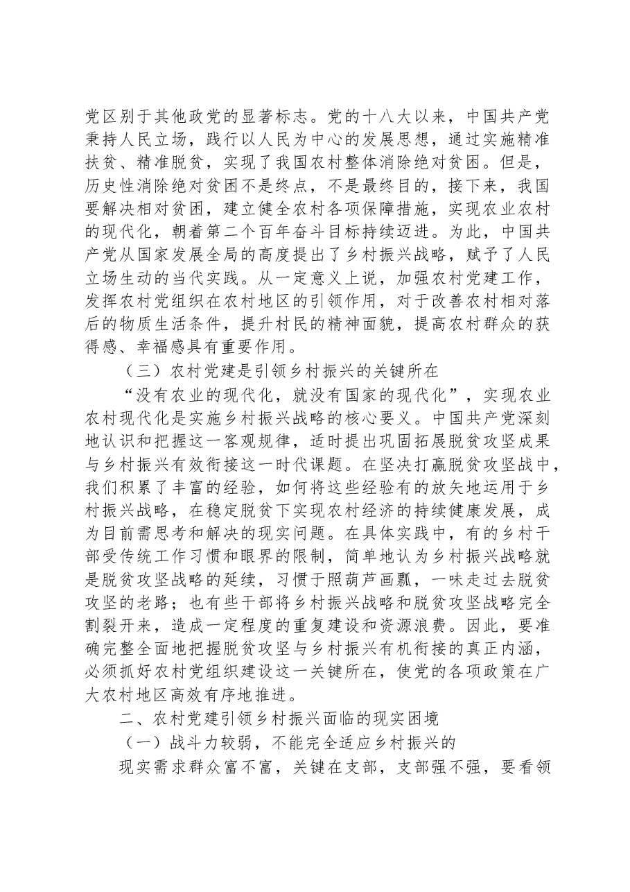 农村党建引领乡村振兴的调研报告.docx,第2页预览