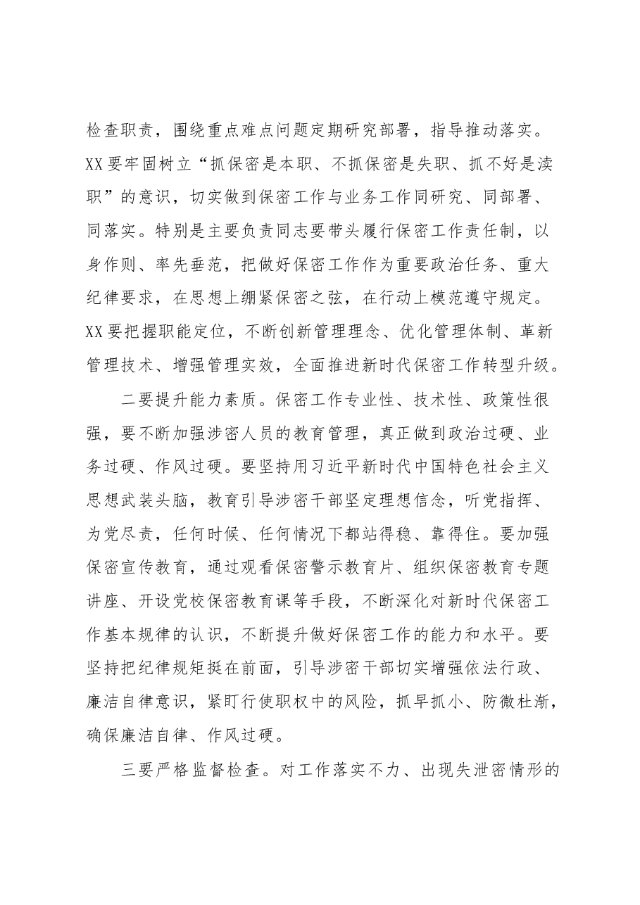 关于2023年全市保密工作会议上的讲话材料.docx,第4页预览