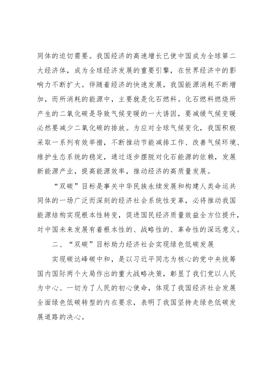 某省实现“双碳”目标途径工作报告.docx,第2页预览