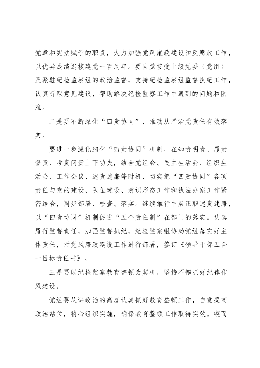 在2023年纪检监察工作会上的讲话.docx,第2页预览