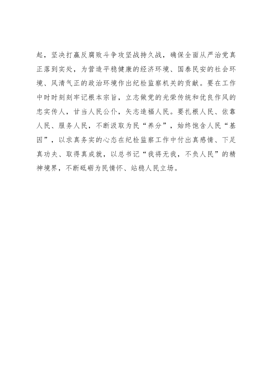 座谈交流发言:坚定捍卫“两个确立”忠诚履职尽责担当作为.docx,第4页预览