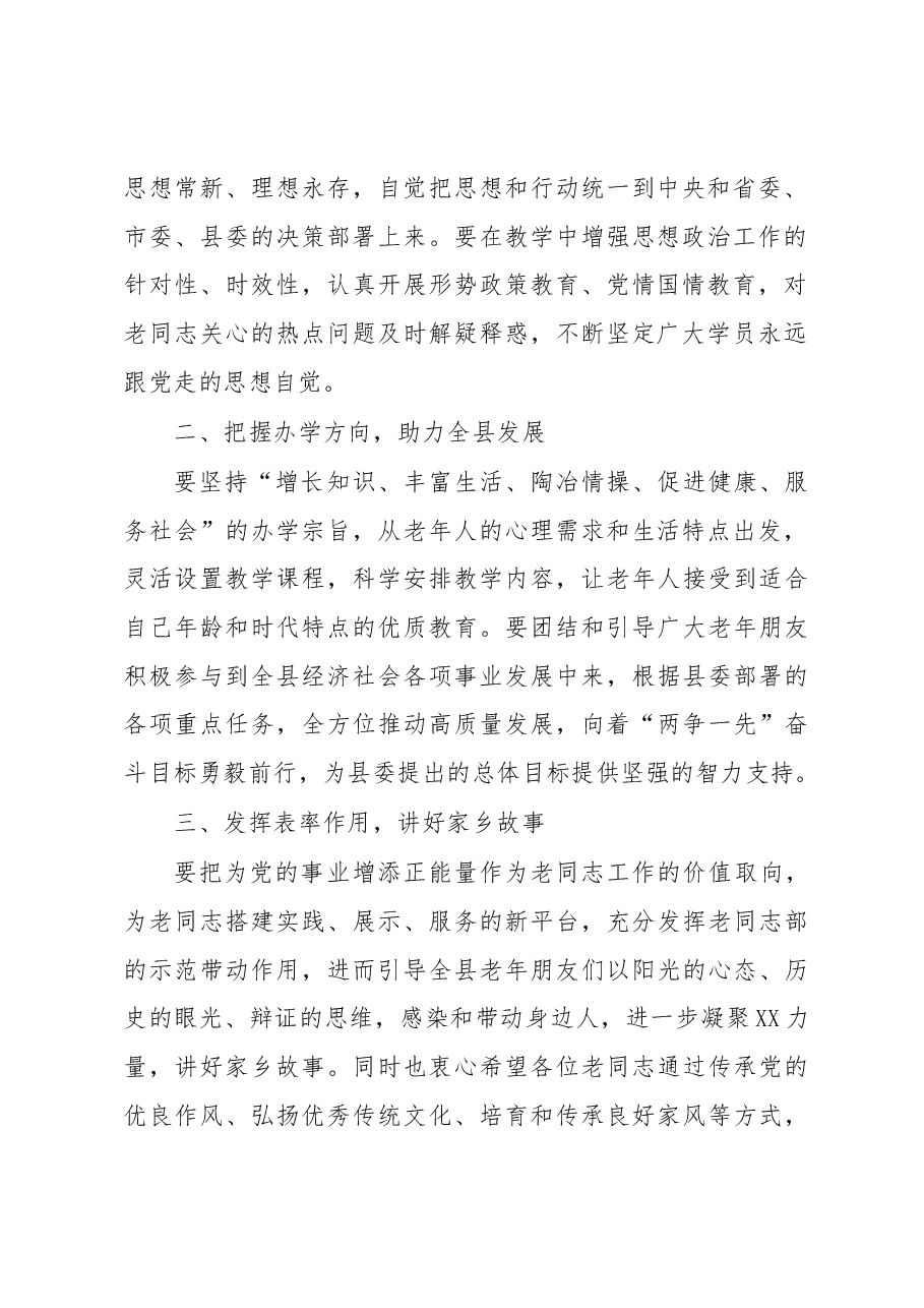 在老年大学2023级学员开学典礼上的讲话.docx,第2页预览