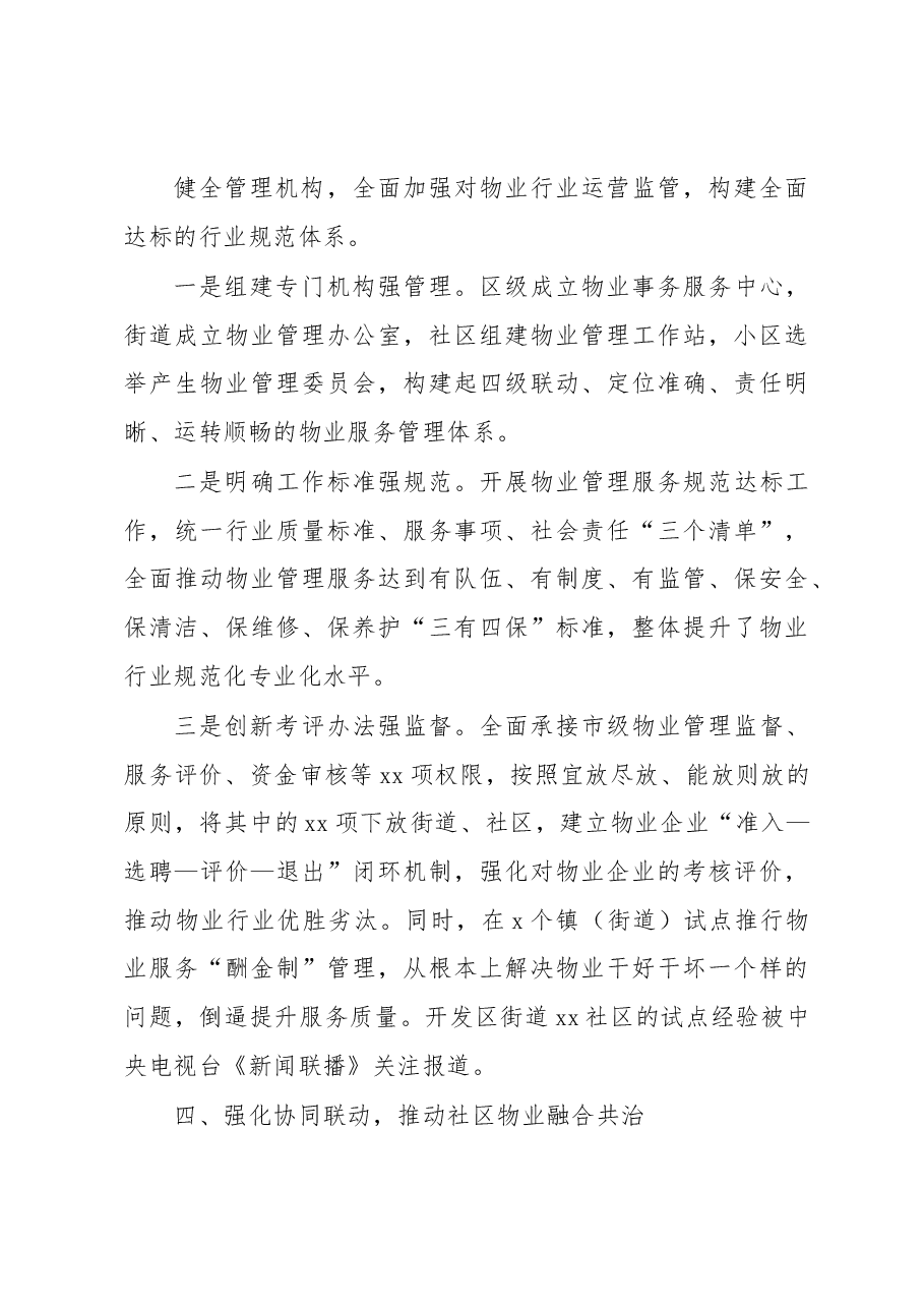 在全市组织部长会议交流发言材料汇编.docx,第4页预览