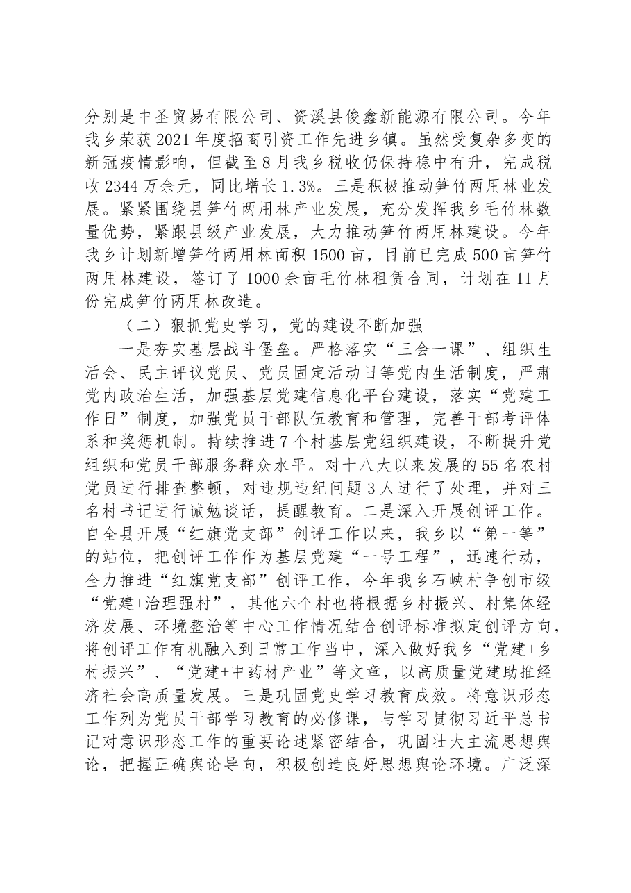 石峡乡2022年政府工作报告.docx,第2页预览