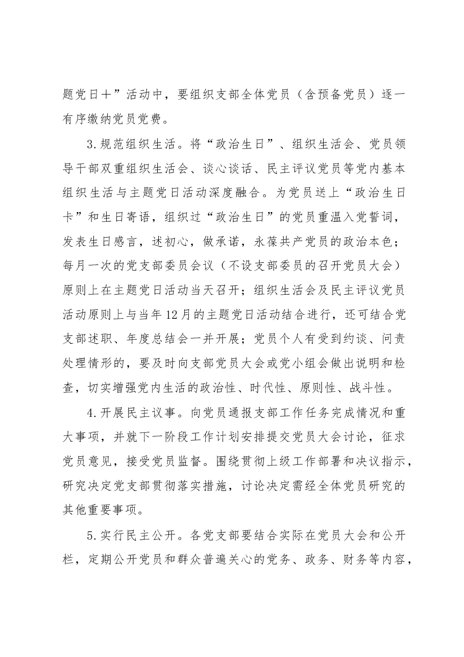 关于进一步提升“主题党日+”活动质量的通知.docx,第4页预览