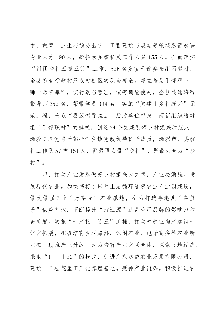 党建引领乡村振兴经验交流材料.docx,第3页预览
