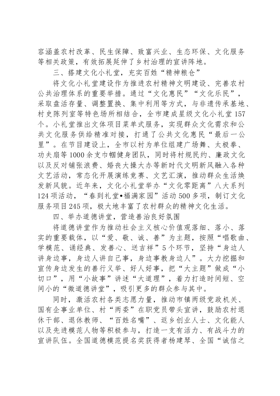 第三批全国乡村治理典型案例“五堂一站”创品牌乡村善治有温度.docx,第3页预览