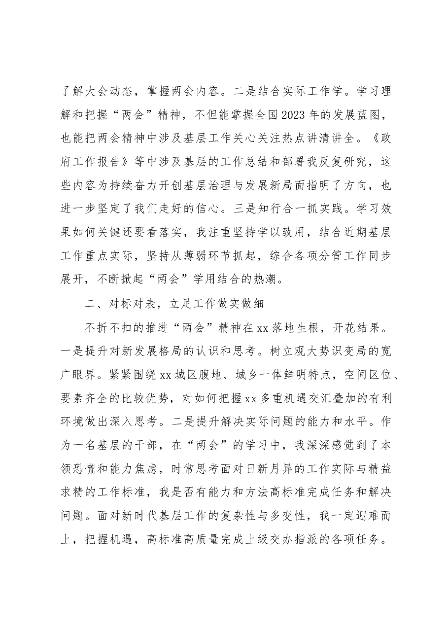 2023年“两会”学习交流发言材料.docx,第2页预览