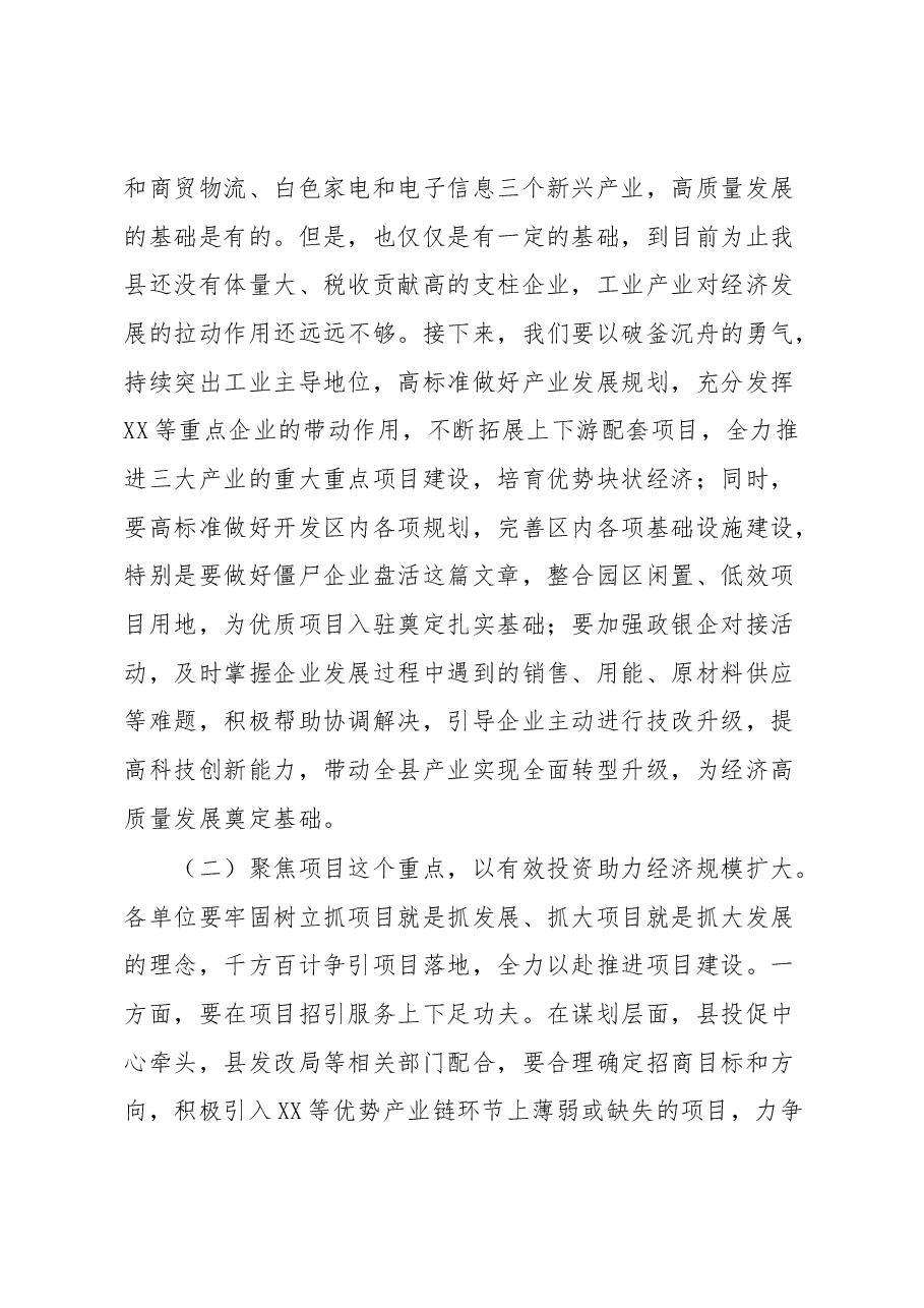 县长在全县重点工作推进会上的讲话.docx,第4页预览