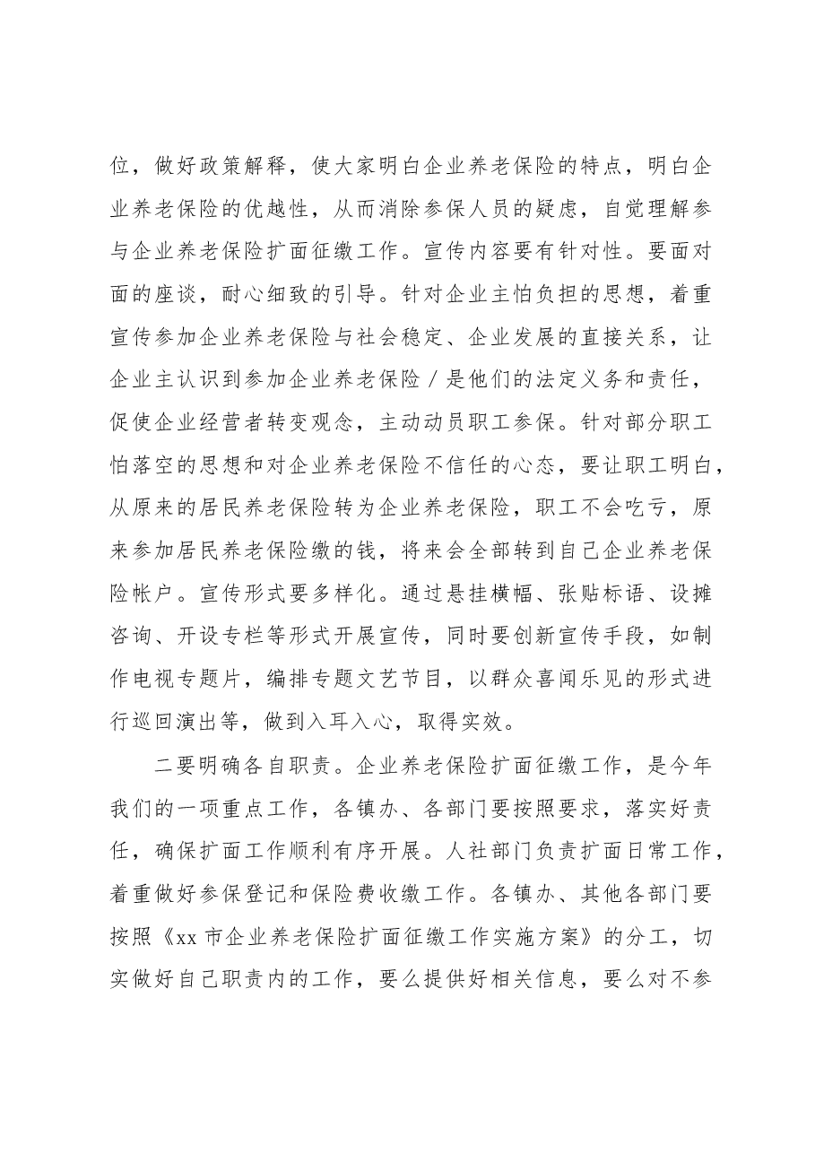 在全市企业养老保险扩面征缴工作会议上的讲话.docx,第3页预览