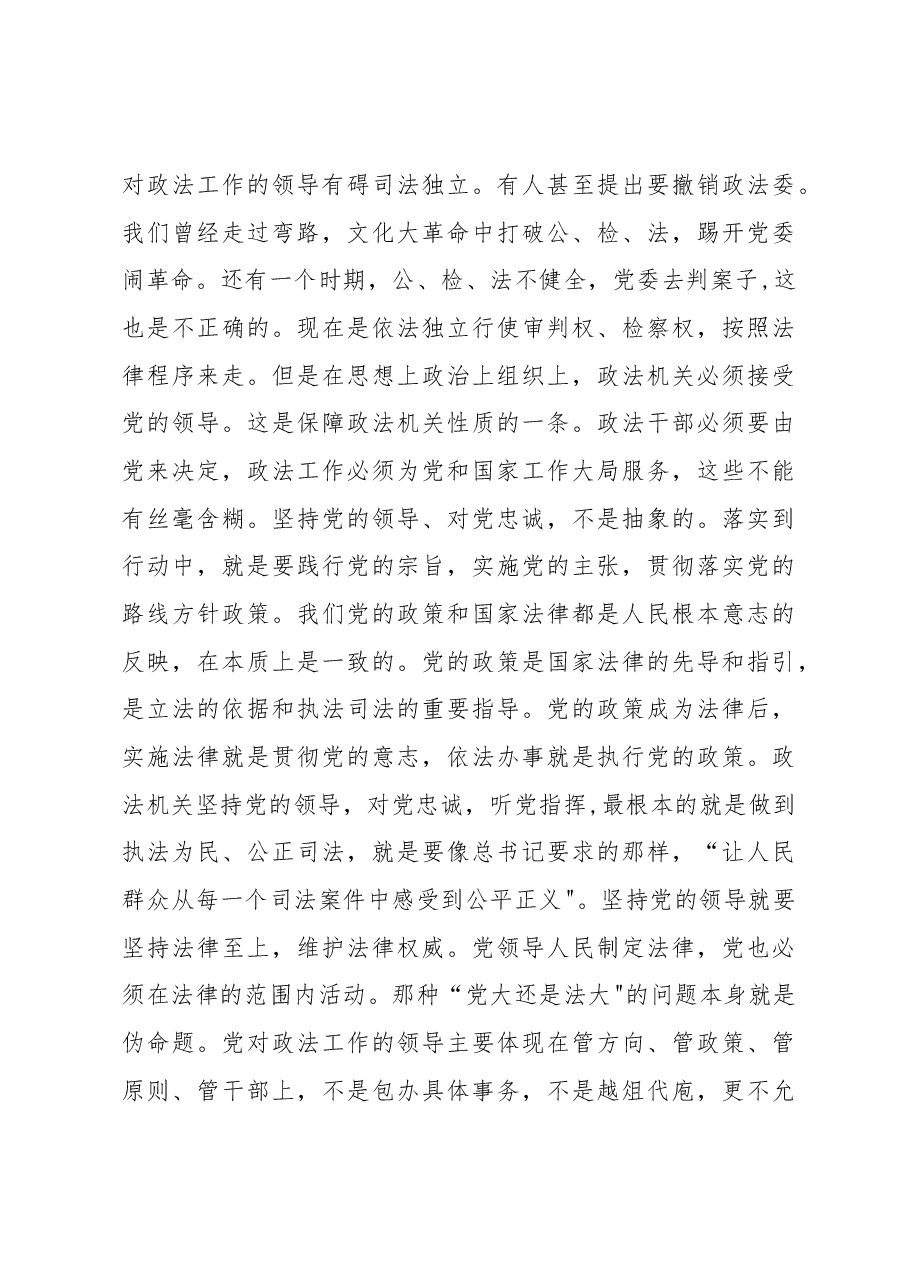 市委书记关于政法干部队伍教育整顿的主题党课讲稿.docx,第3页预览