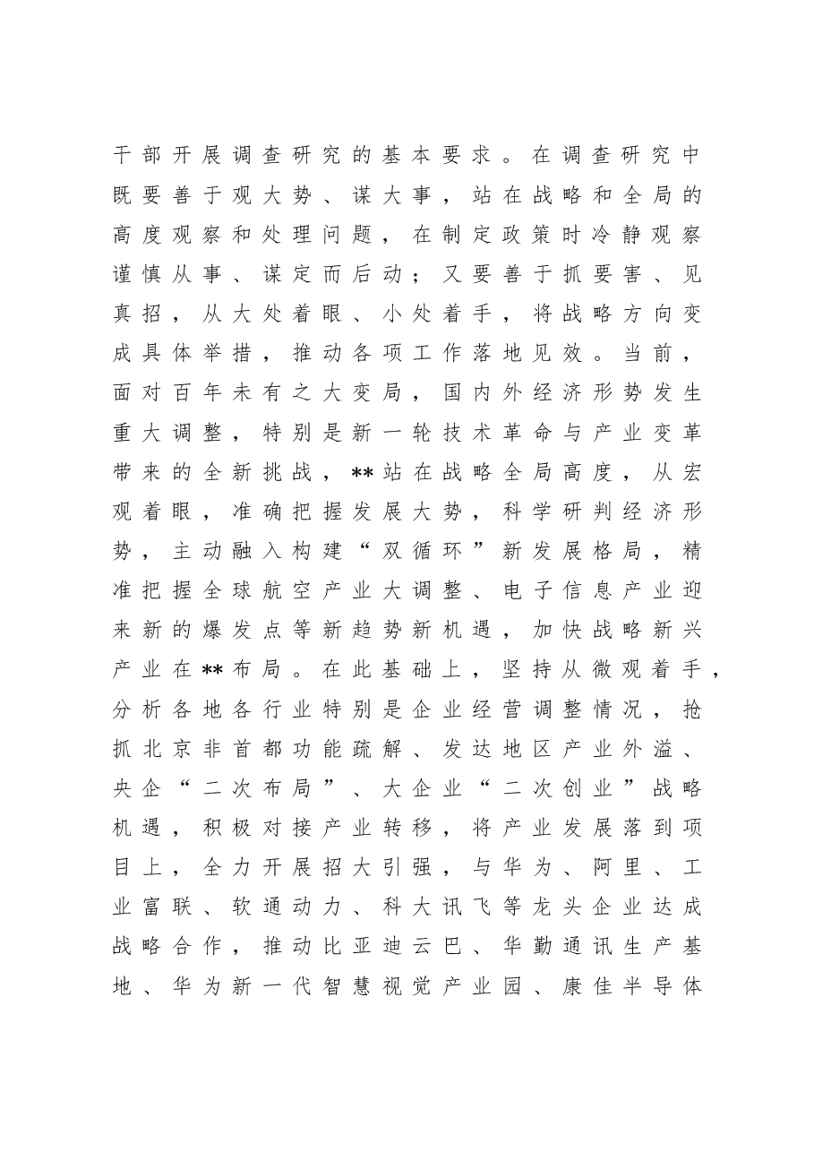 在全省大兴调查研究工作部署会上的汇报发言.doc,第3页预览