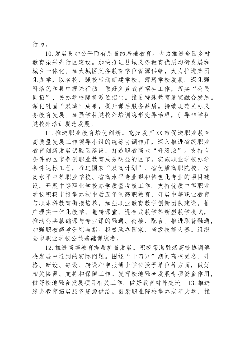 市教育工作领导小组2023年重点工作要点.docx,第4页预览